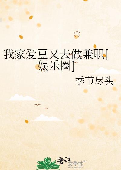 我家爱豆不务正业