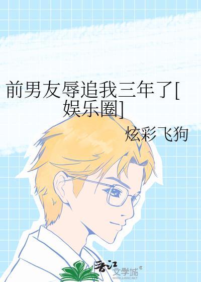 前男友抵毁我骂我