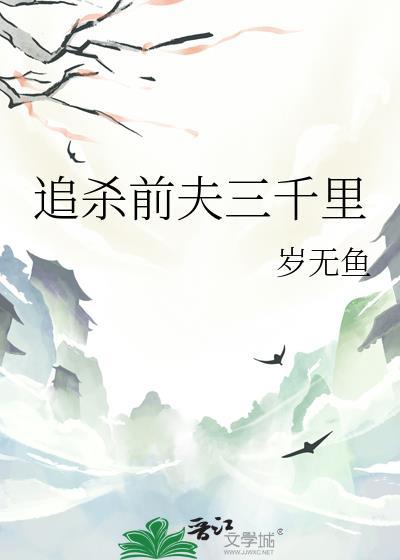 前夫追缉令