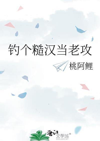 糙汉被钓系小中医拿捏了笔趣阁最新