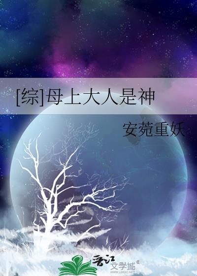 母上大人是什么意思