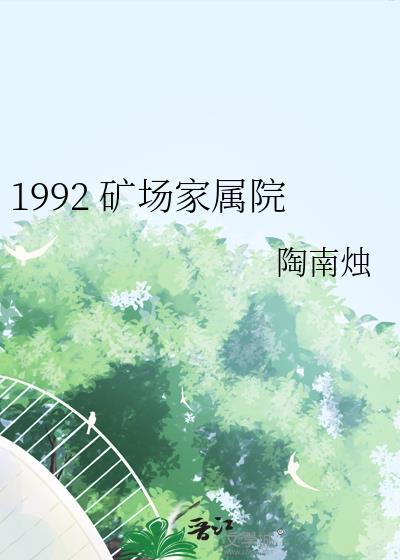 矿山厂3号家属院在哪个学区