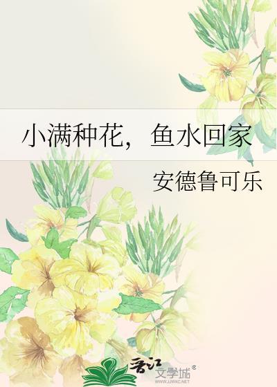 鱼水回家图画