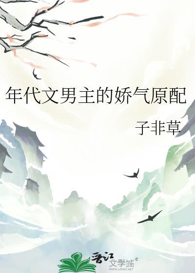 年代文男主的娇气原配TXT