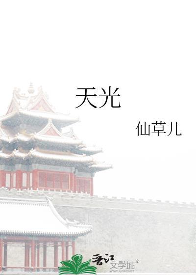 天光破晓