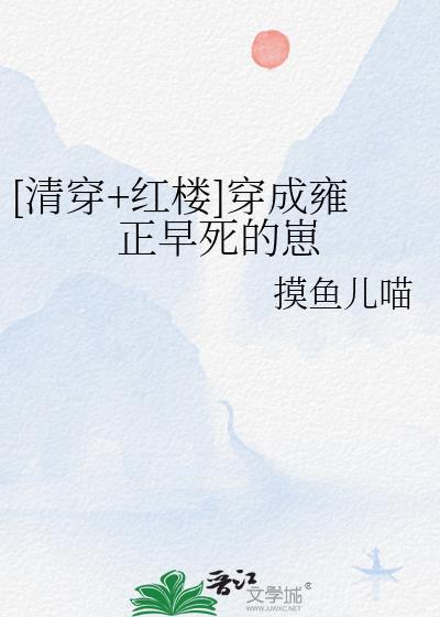 穿成雍正的后宫