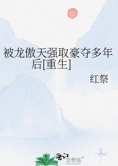 被龙傲天误认成老乡后最新版
