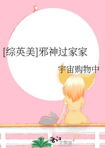 综漫之邪神救世主