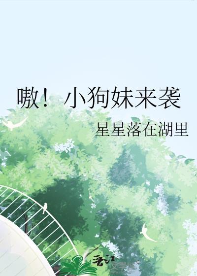 狗妹是哪里人