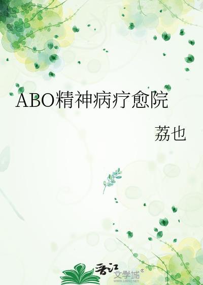 推荐bl精神病1