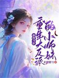 重生成为反派大师兄
