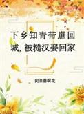 下乡知青糙汉的娇气包