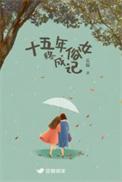 十五年婚姻叫什么婚姻