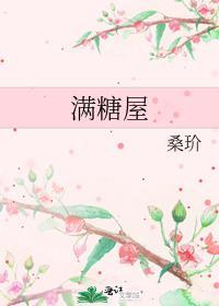 满糖屋实体书