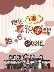 拒当女主对照组许安许