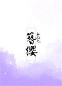 簪缨林叙然