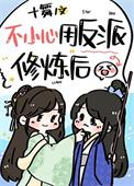 魔王反派