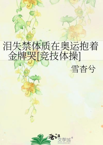绝美反派他重度社恐是哪个平台的
