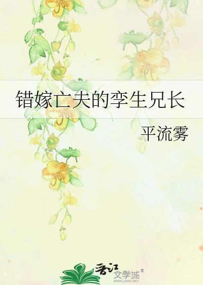 错嫁mf