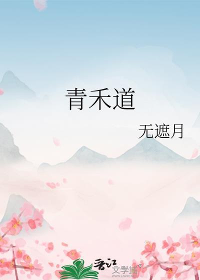 无锡青禾足道