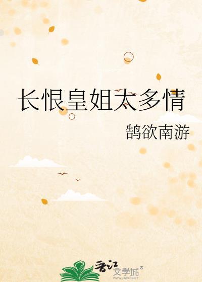 长恨