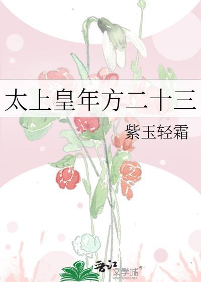 太上皇年方二十三笔趣阁