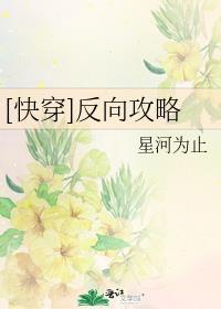 快穿反攻略免费阅读