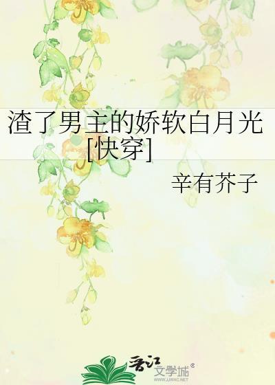 渣了男主的绿茶女配[穿书