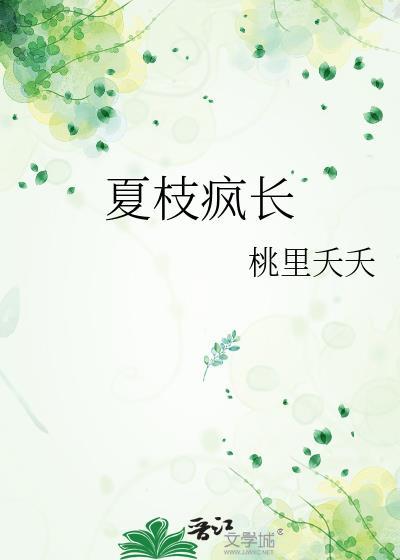 011819282233夏枝