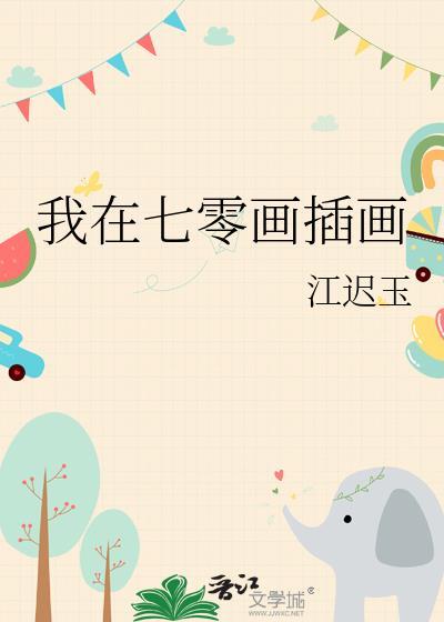 我在七零做直播作者姑娘有喜