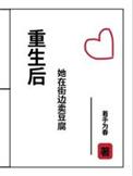 重生后她在街边卖豆腐免费阅读