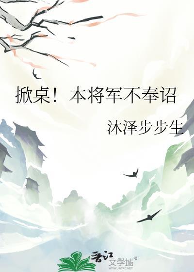 本将军不出战出嫁