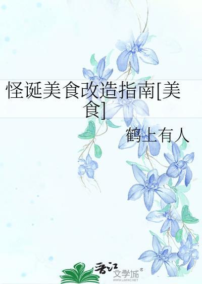 怪诞的美
