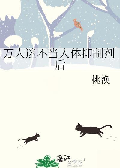 万人迷受哔哩哔哩