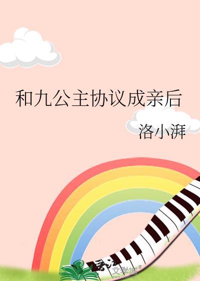 九公主和皇叔