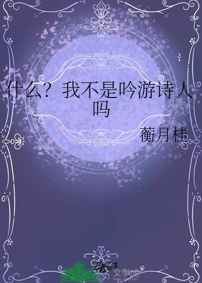 我不是诗人不能用诗歌来歌颂您