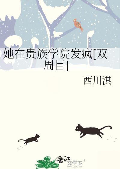 我在贵族女校当庶民风车