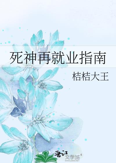 死神再临的新境界17