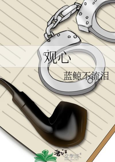 观心实验室直播间