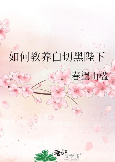 我家陛下白切黑逆水寒