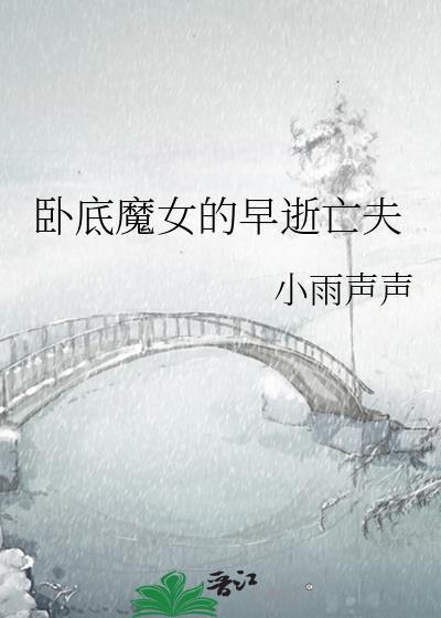 卧底 女主角