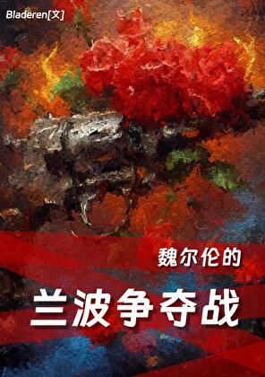 迟来的末世TXT百度
