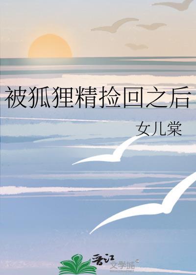 被叫狐狸精
