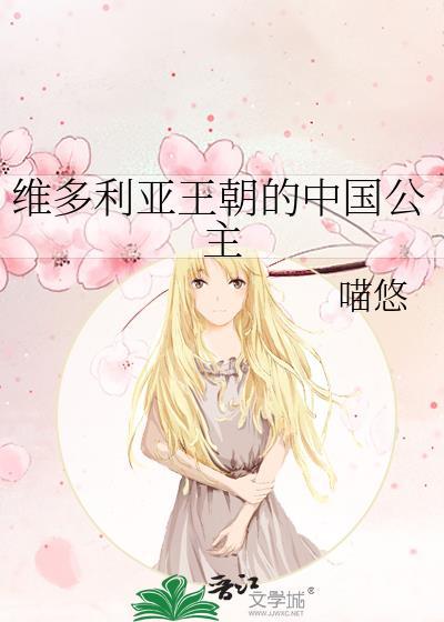 维多利亚勋位