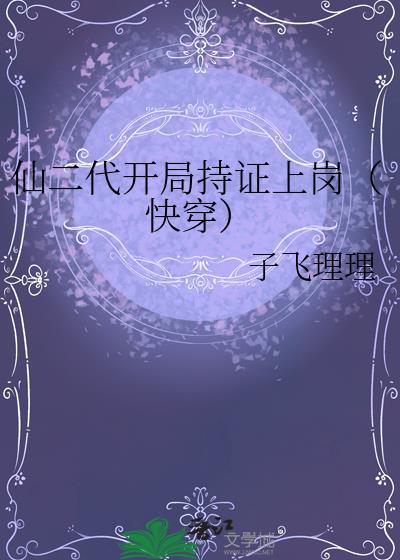 仙二代类型