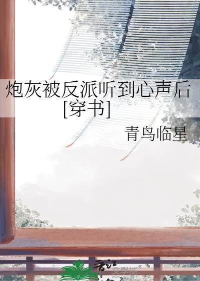 被炮灰是什么意思