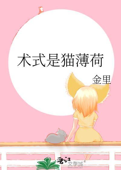 猫薄荷科属