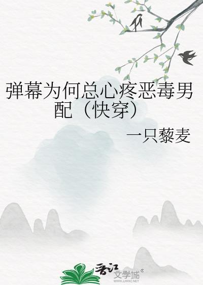 弹幕好恶心