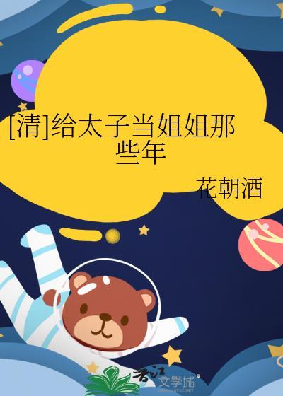 给太子当小弟户