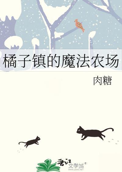 橘子镇隐藏剧情100%